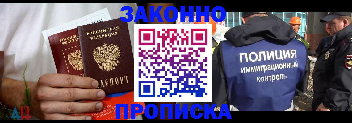 прописка в квартире в Оренбурге