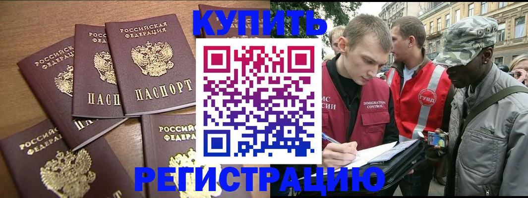 прописка в Оренбурге