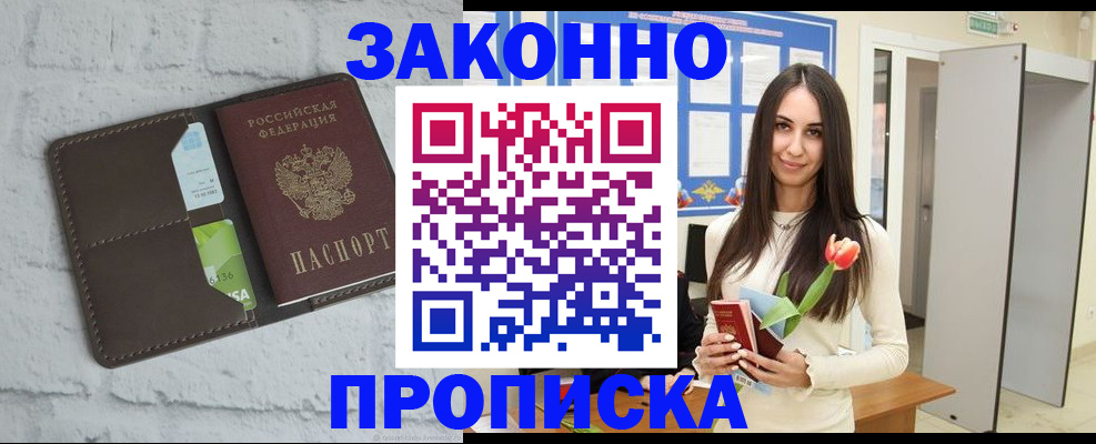 временная регистрация в Оренбурге