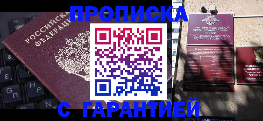 прописка законно в Оренбурге