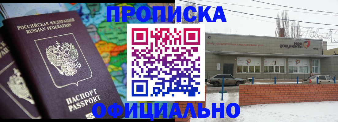 прописка в квартире в Оренбурге