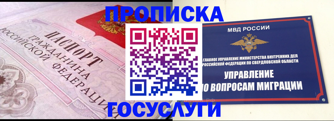 временная регистрация купить в Оренбурге